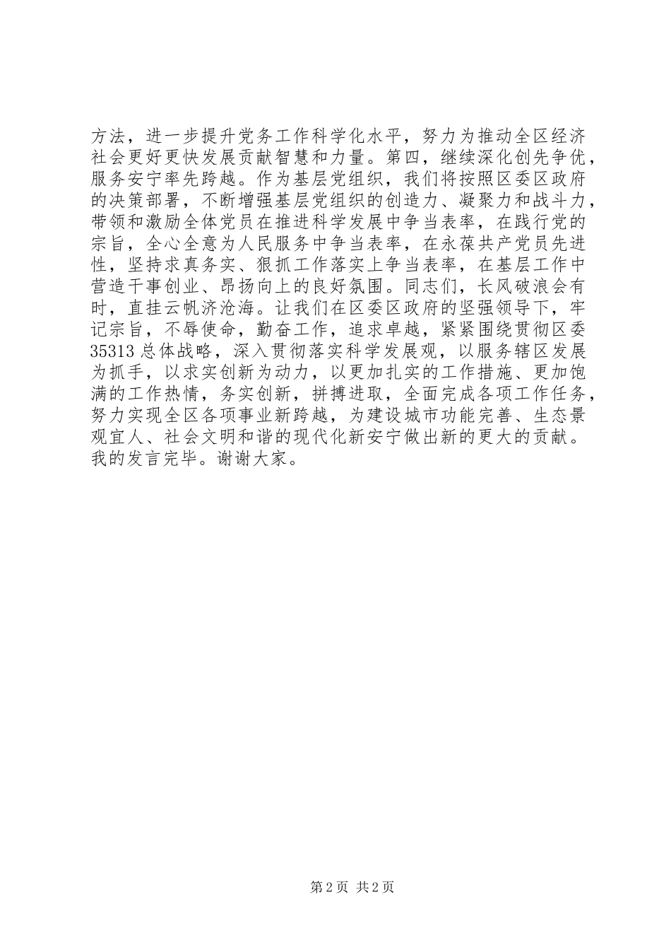 优秀党务工作者表态发言_第2页