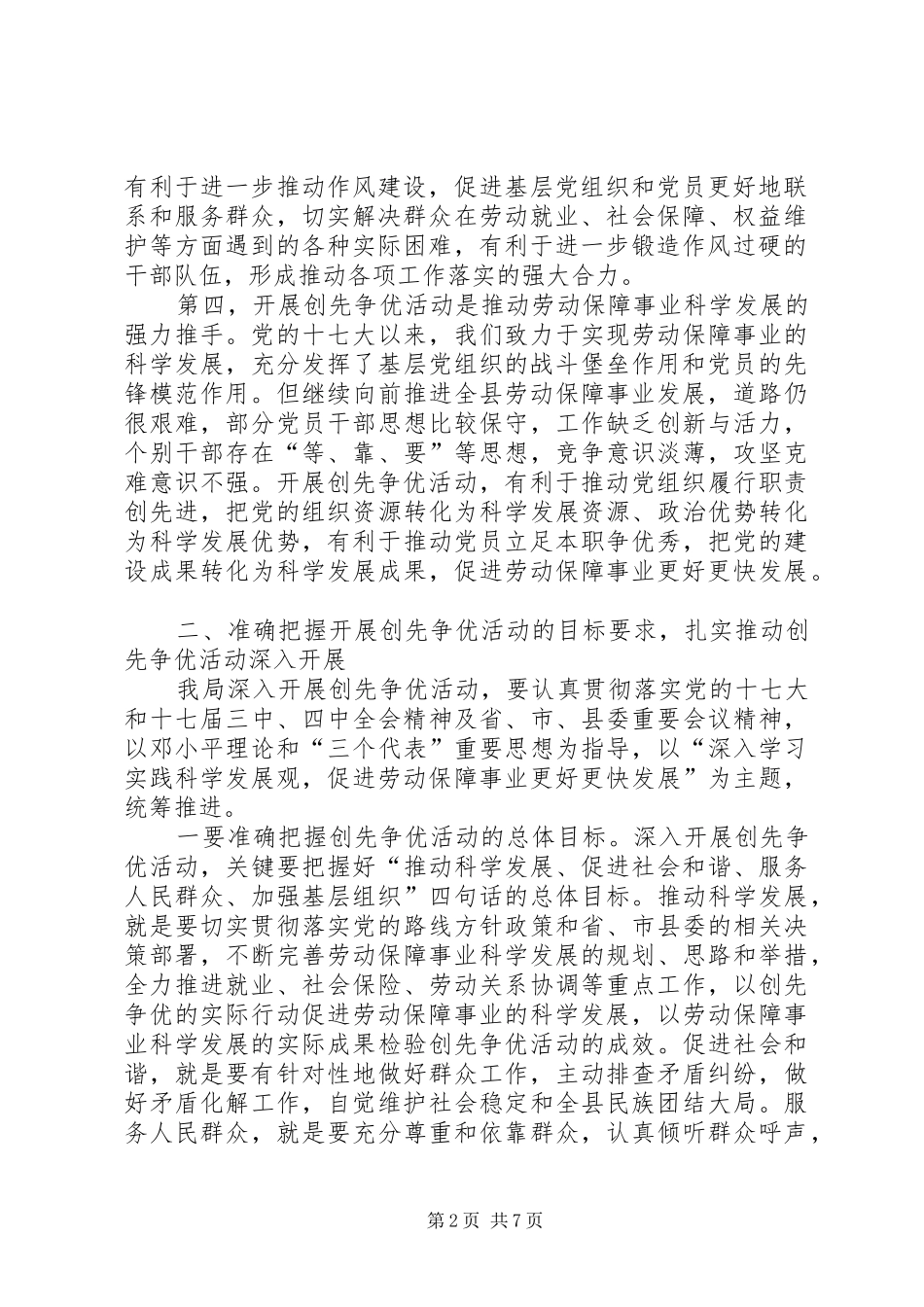 劳保局开展创先争优动员会讲话_第2页