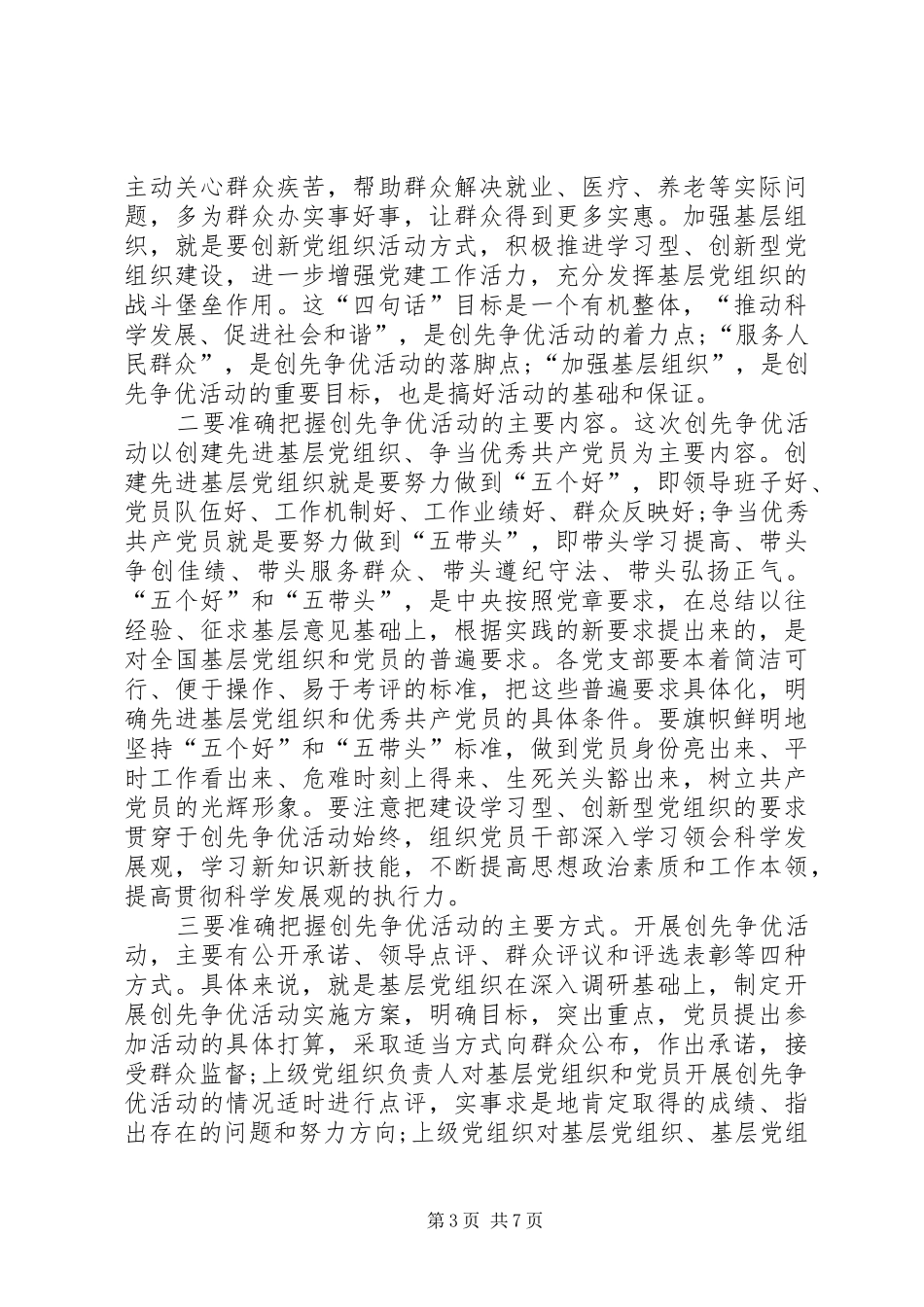 劳保局开展创先争优动员会讲话_第3页