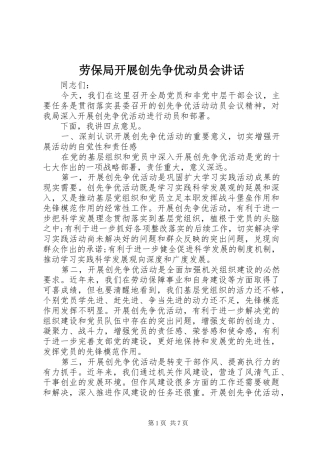 劳保局开展创先争优动员会讲话