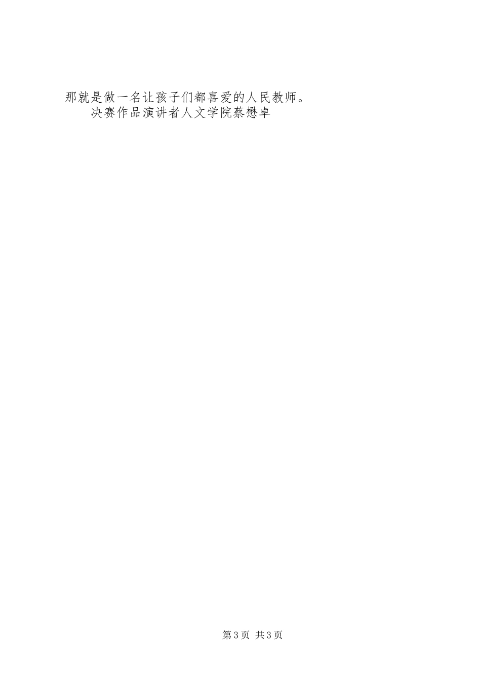 我的小愿景演讲稿_第3页