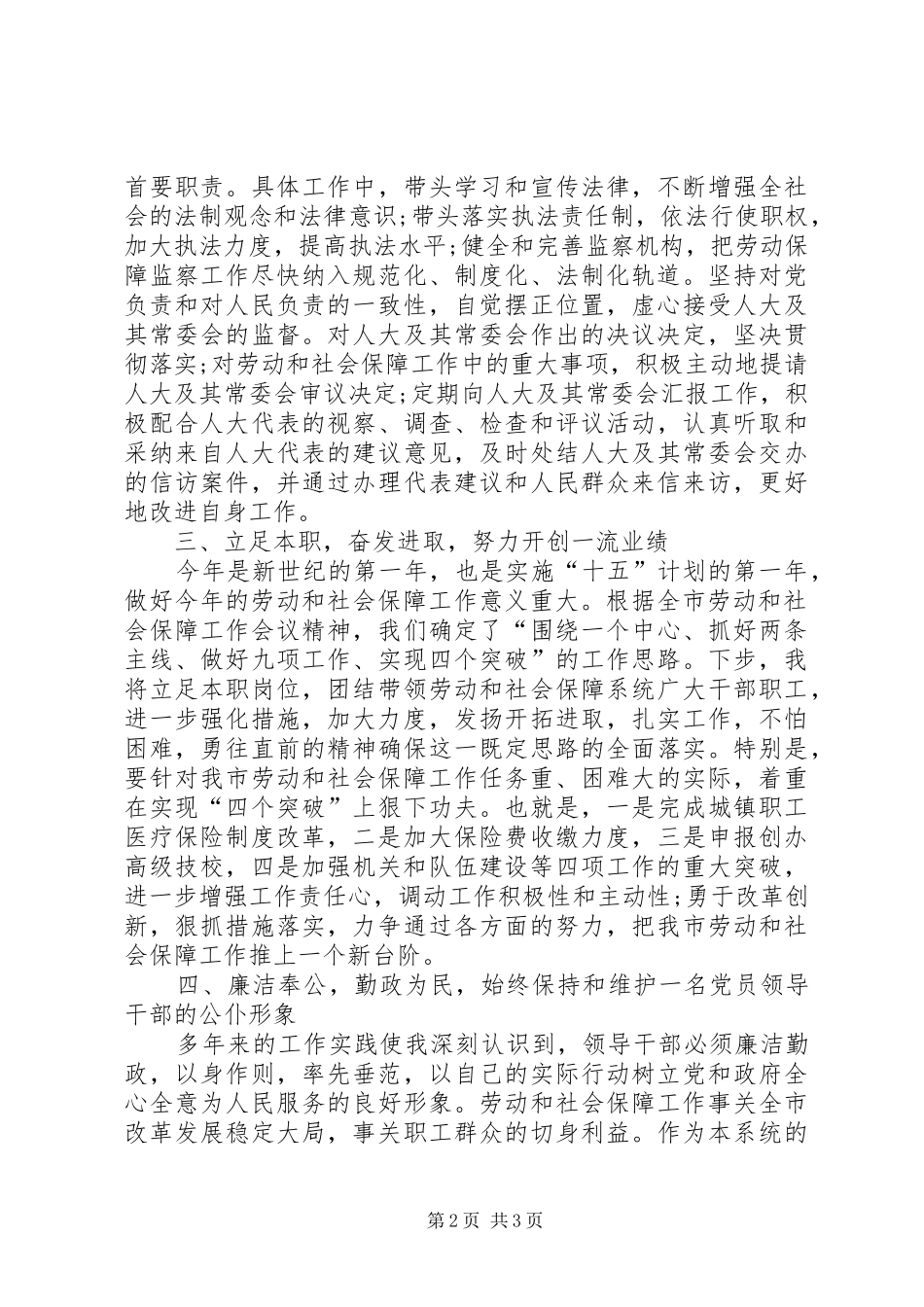 劳动和社会保障局长的就职演说_第2页