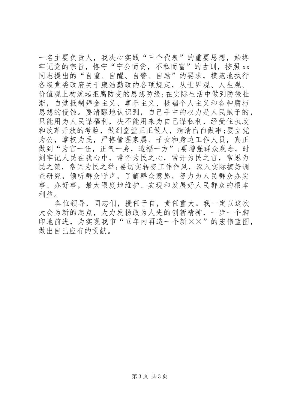 劳动和社会保障局长的就职演说_第3页