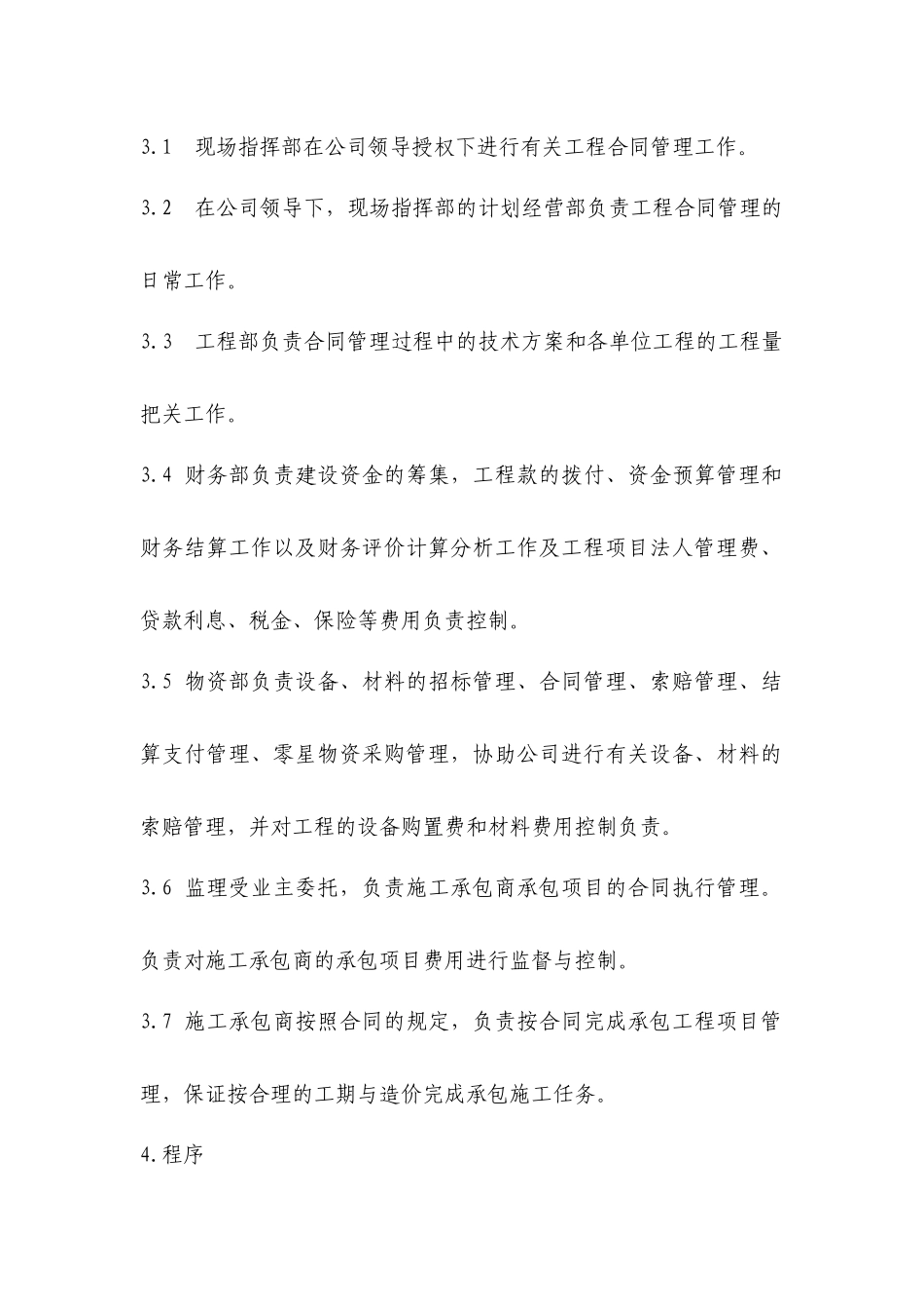 某咨询—巴蜀江油燃煤计经部管理标准（汇总）_第2页