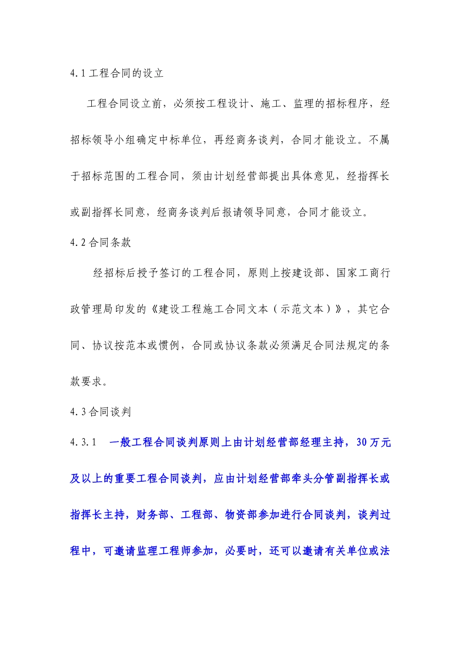 某咨询—巴蜀江油燃煤计经部管理标准（汇总）_第3页