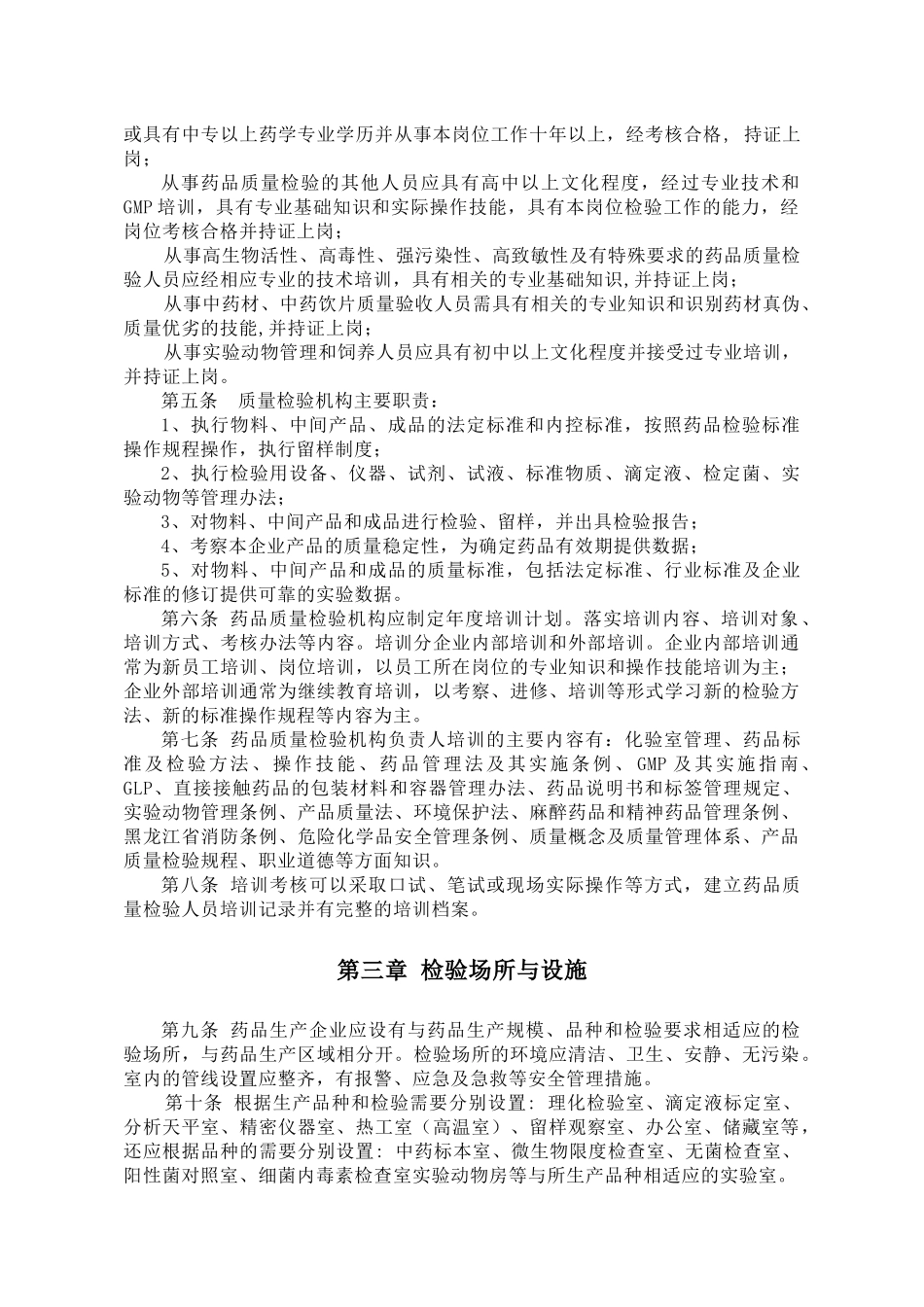 黑龙江省药品生产企业规范化验室工作实施方案（试行）_第2页