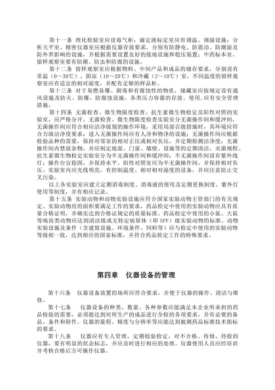 黑龙江省药品生产企业规范化验室工作实施方案（试行）_第3页