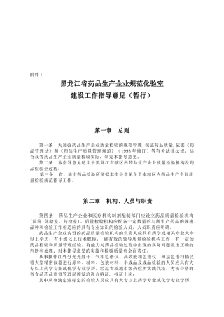 黑龙江省药品生产企业规范化验室工作实施方案（试行）