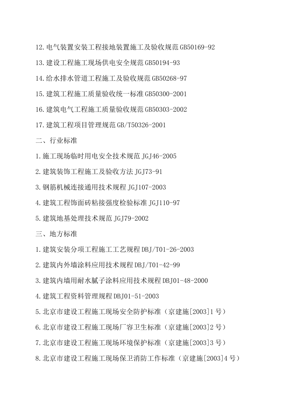公共厕所建设工程施工组织设计_第2页