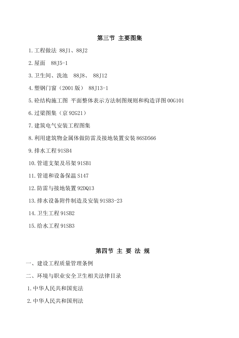 公共厕所建设工程施工组织设计_第3页