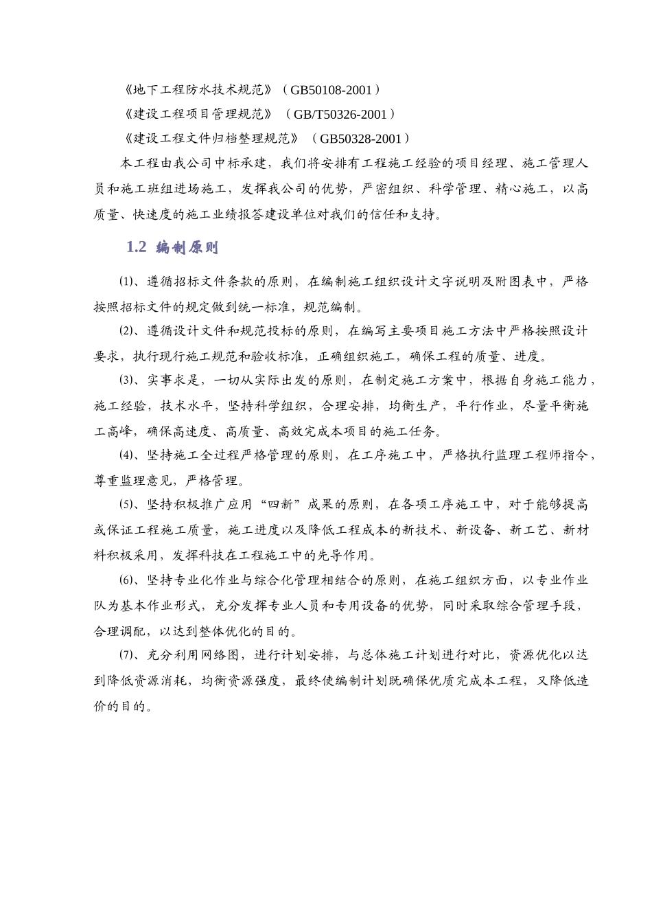 某水厂的施工组织设计(DOC128页)_第2页