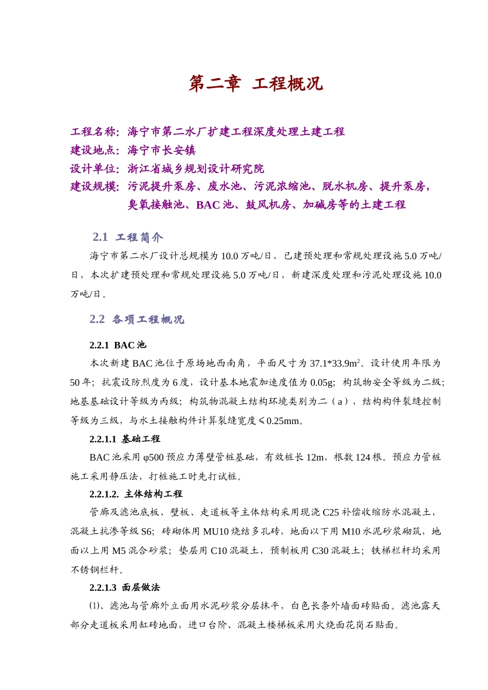某水厂的施工组织设计(DOC128页)_第3页