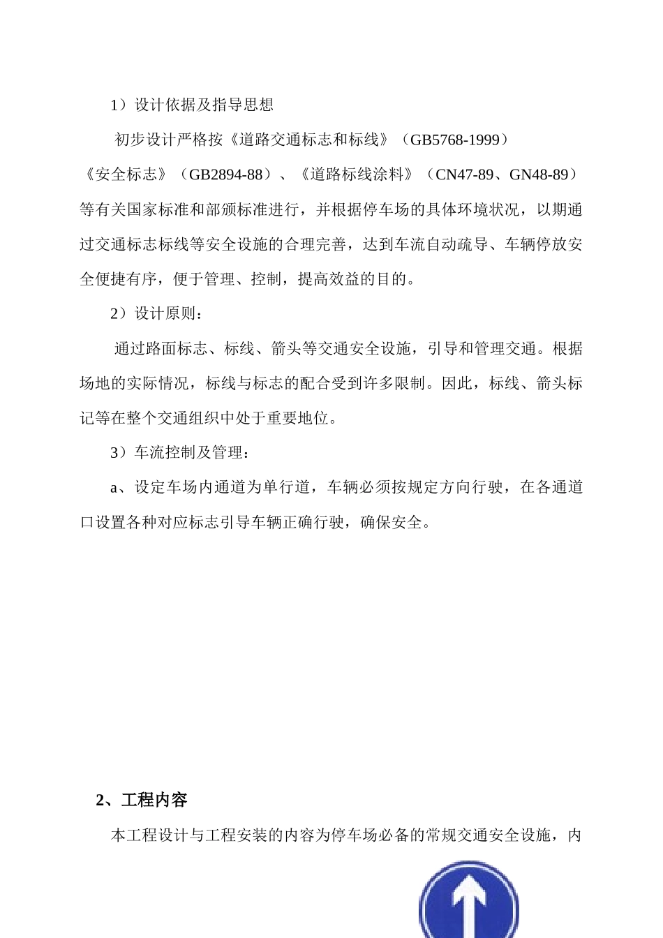 停车场交通设施施工说明 施工方案1483749489_第3页