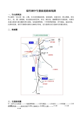 瑞竹国中生态旅游路线规划