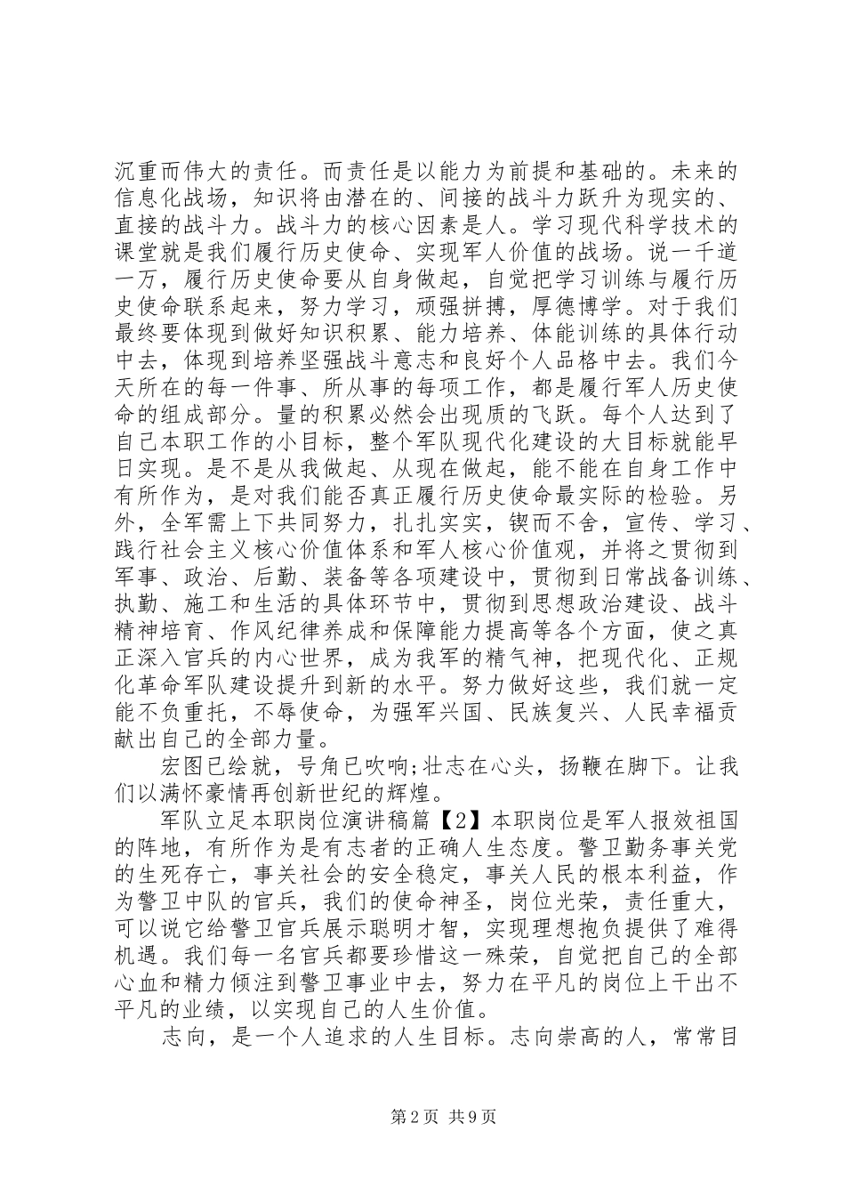 军队立足本职岗位演讲稿_第2页