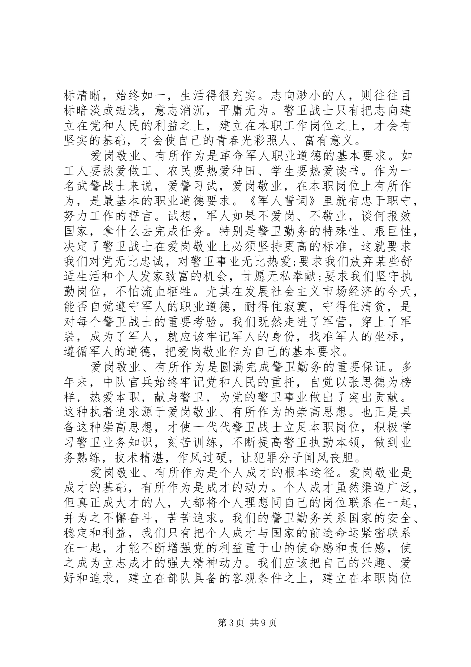 军队立足本职岗位演讲稿_第3页