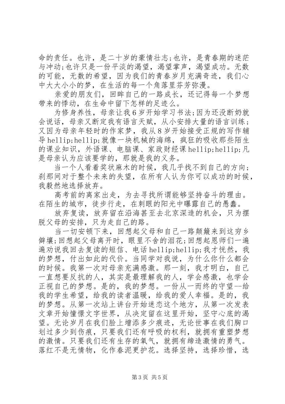 关于青春的演讲稿经典范文_第3页