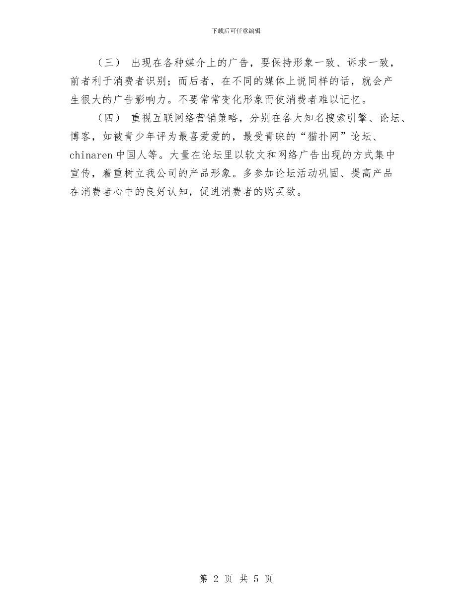 广告公司市场部销售工作总结与广告公司平面设计师工作总结范文汇编_第2页