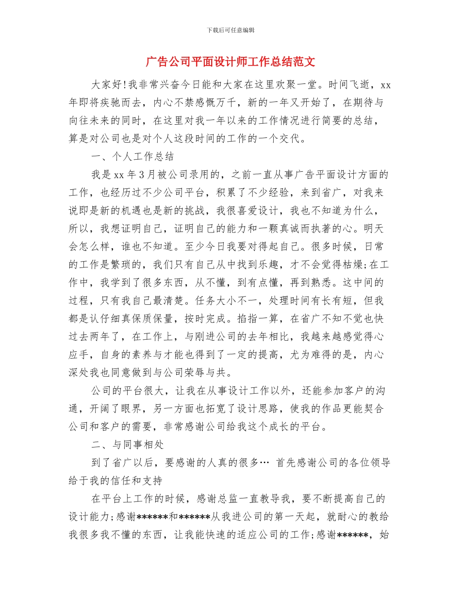 广告公司市场部销售工作总结与广告公司平面设计师工作总结范文汇编_第3页