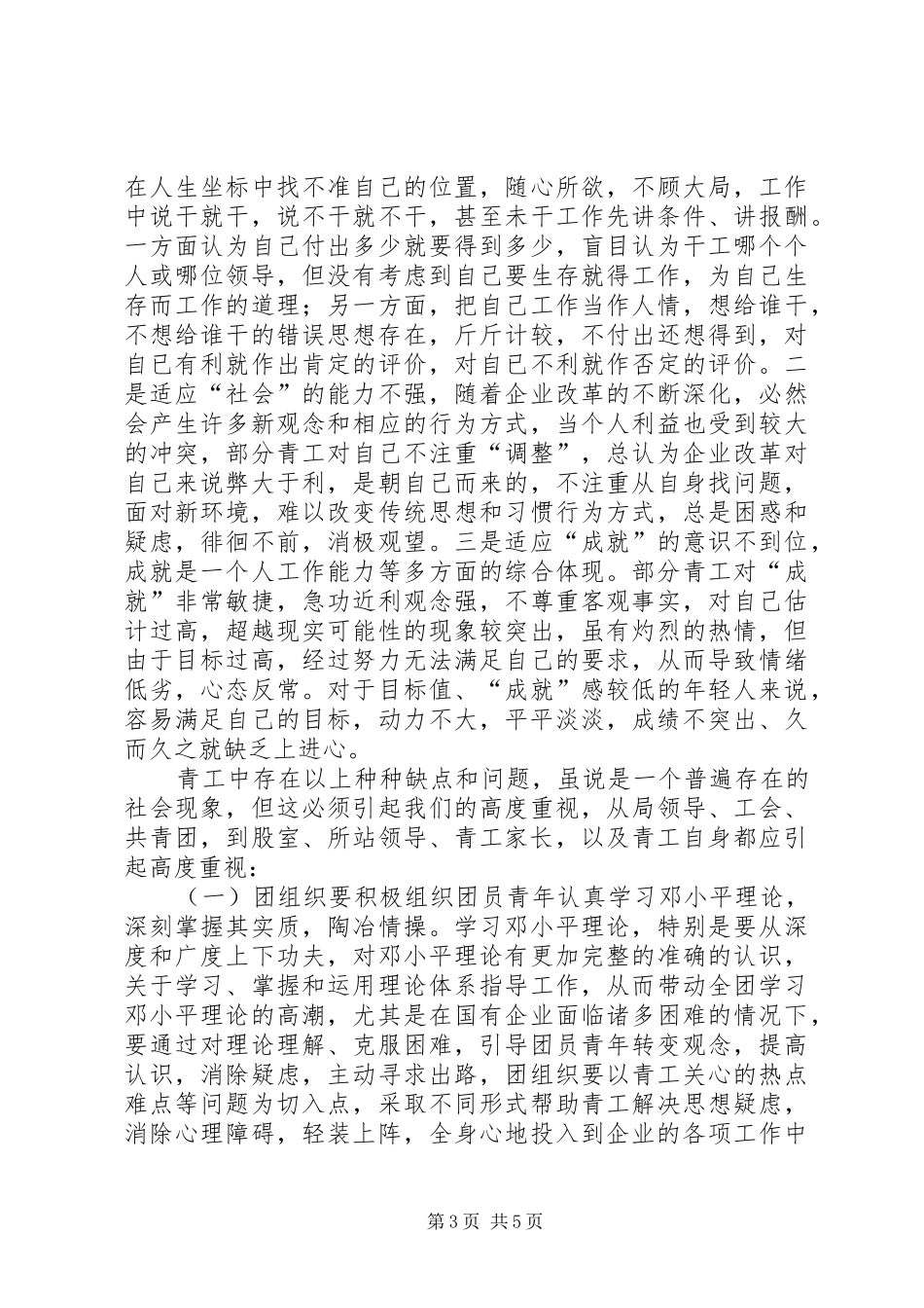 在全局青工法制教育会上的讲话（电力）_第3页