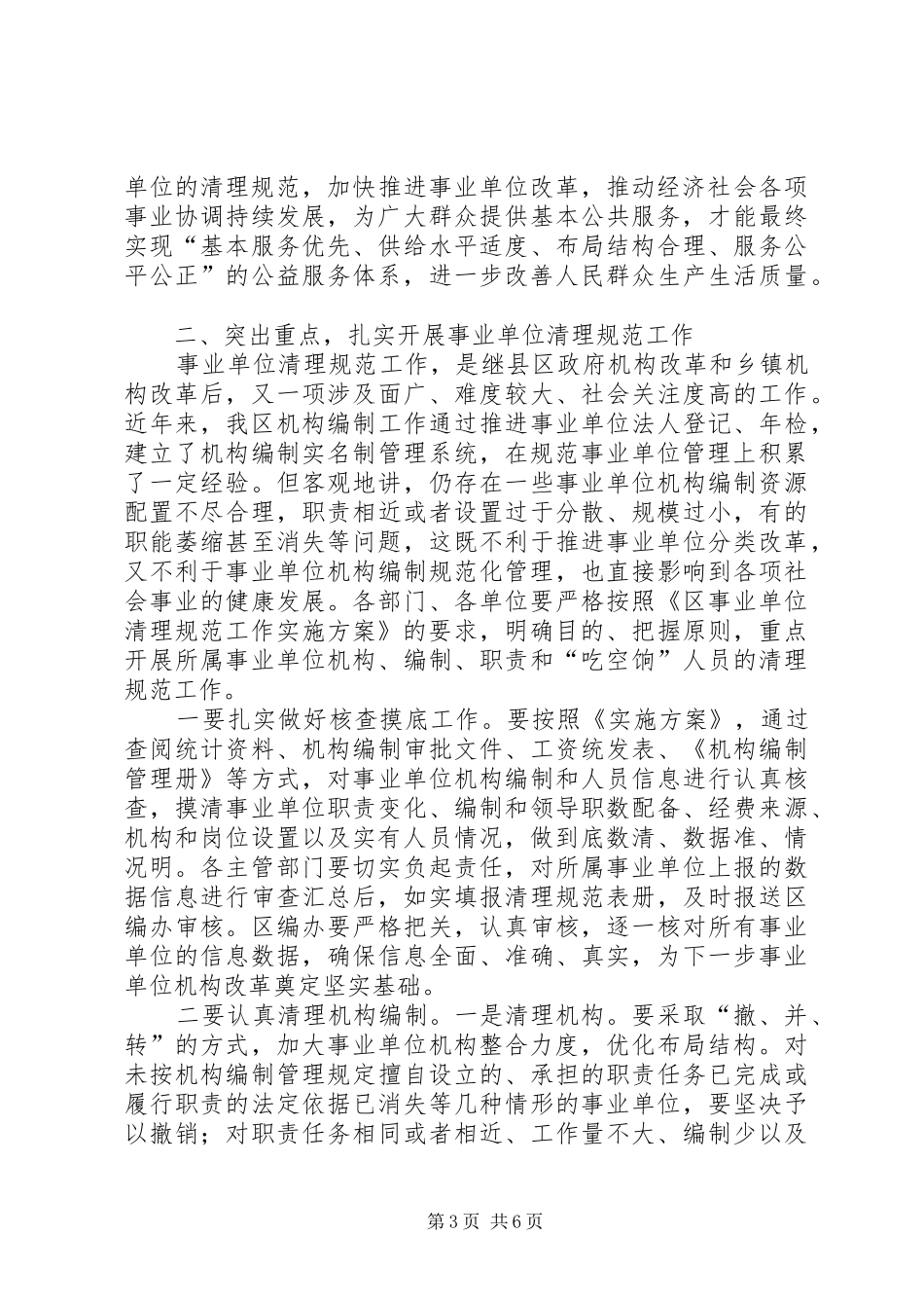 书记在事业单位清理规范会发言_第3页