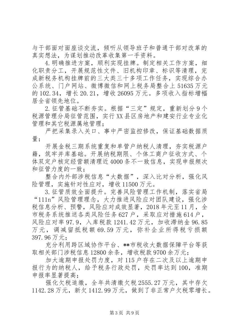市税务局在全市财税工作会议上的发言_第3页