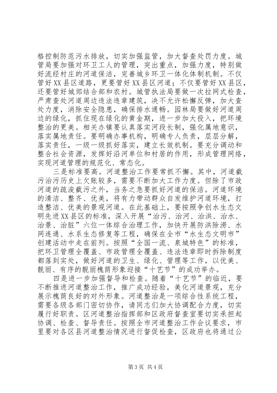 全区河道整治工作会议讲话稿_第3页