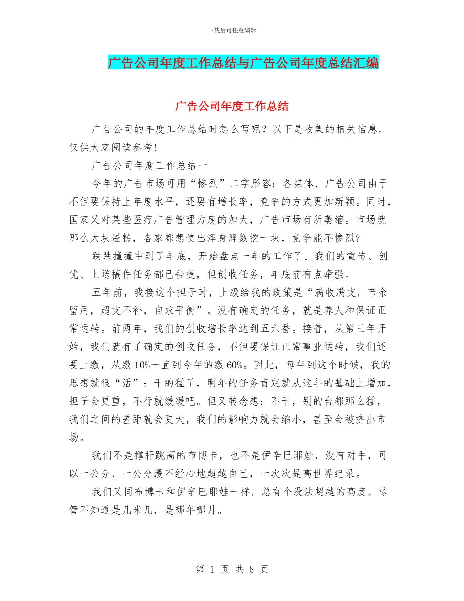 广告公司年度工作总结与广告公司年度总结汇编_第1页