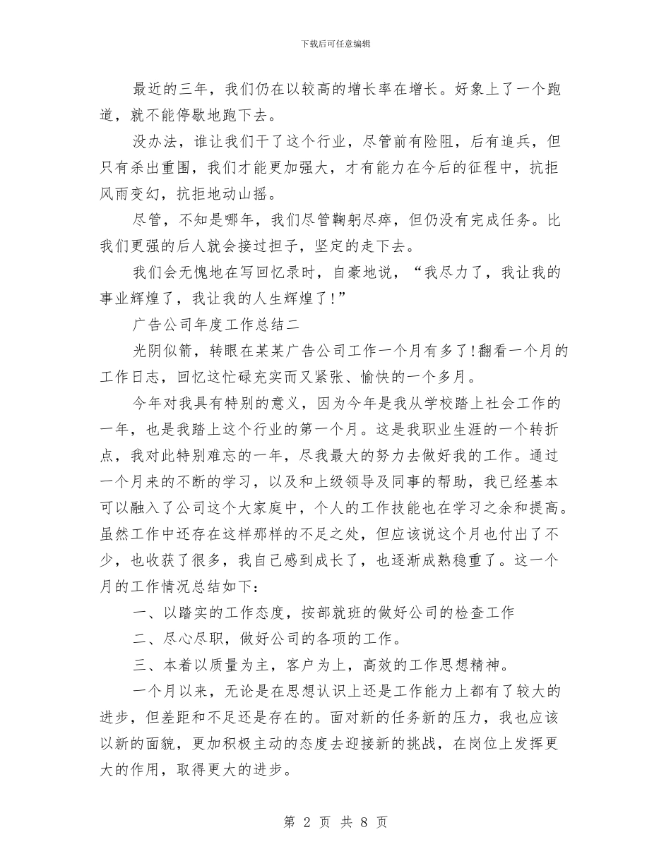 广告公司年度工作总结与广告公司年度总结汇编_第2页