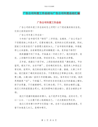 广告公司年度工作总结与广告公司年度总结汇编