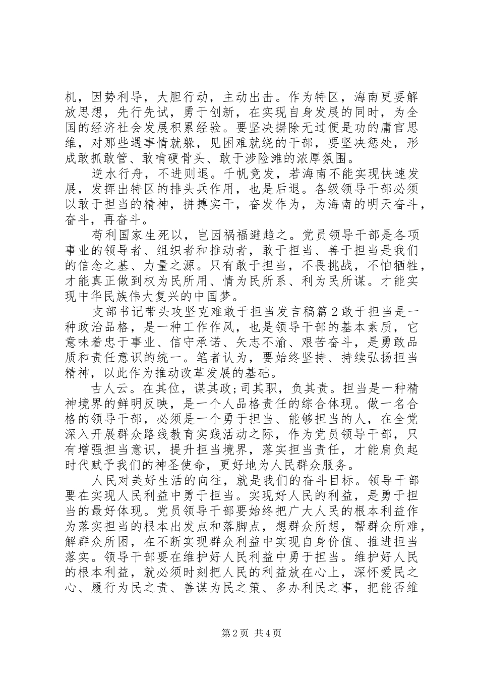 支部书记带头攻坚克难敢于担当发言稿4篇_第2页