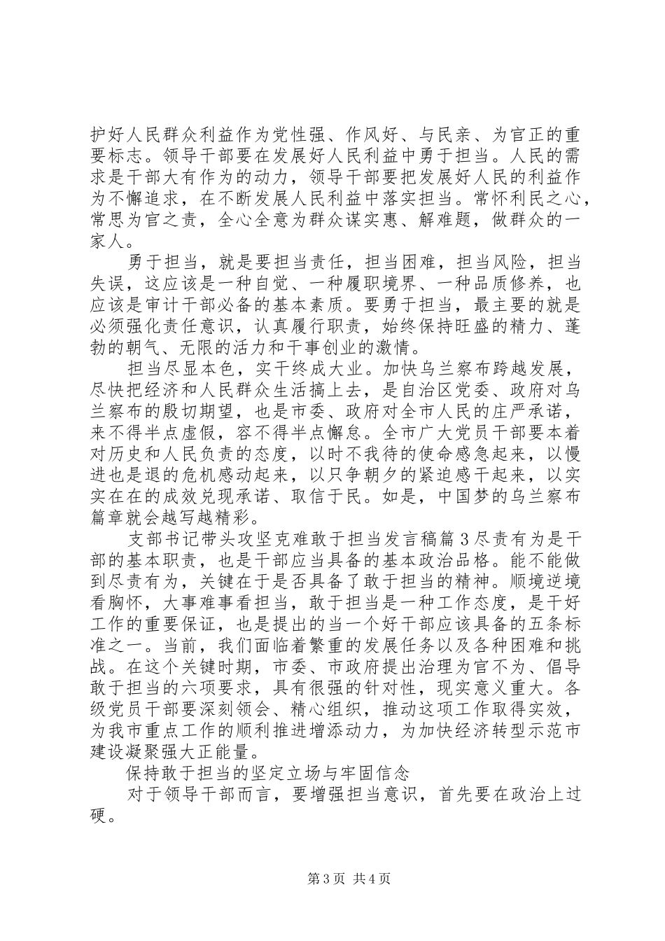 支部书记带头攻坚克难敢于担当发言稿4篇_第3页