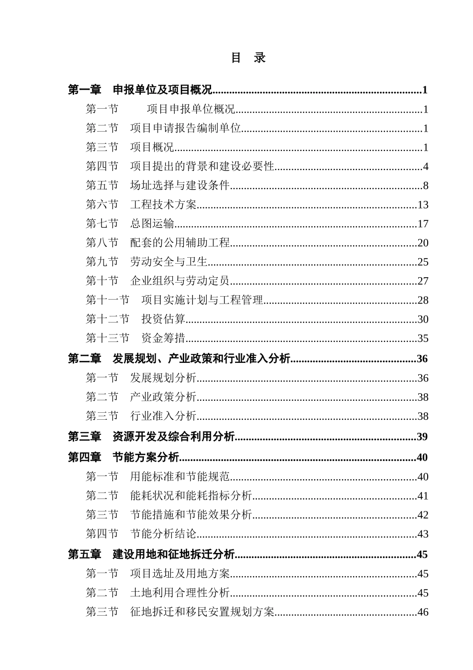 71酒店用纺织品项目申请报告_第2页