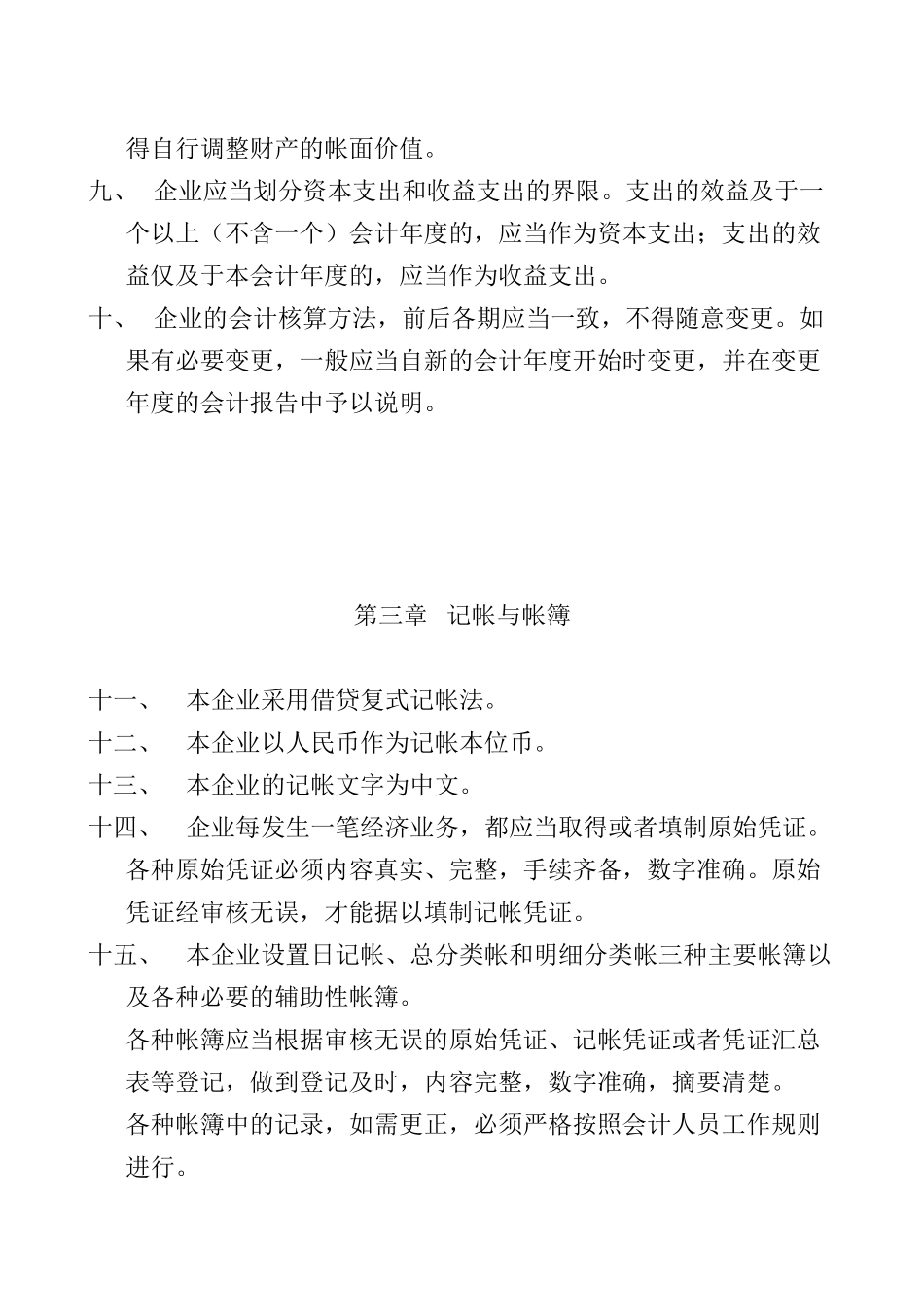 某饭店财务会计核算原则_第3页