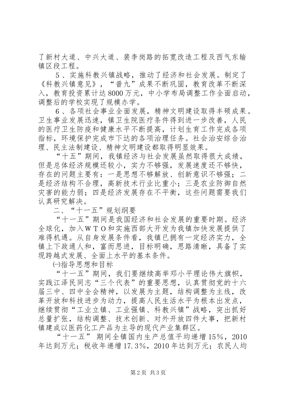 乡镇经济和社会发展第十一五规划纲要 _第2页