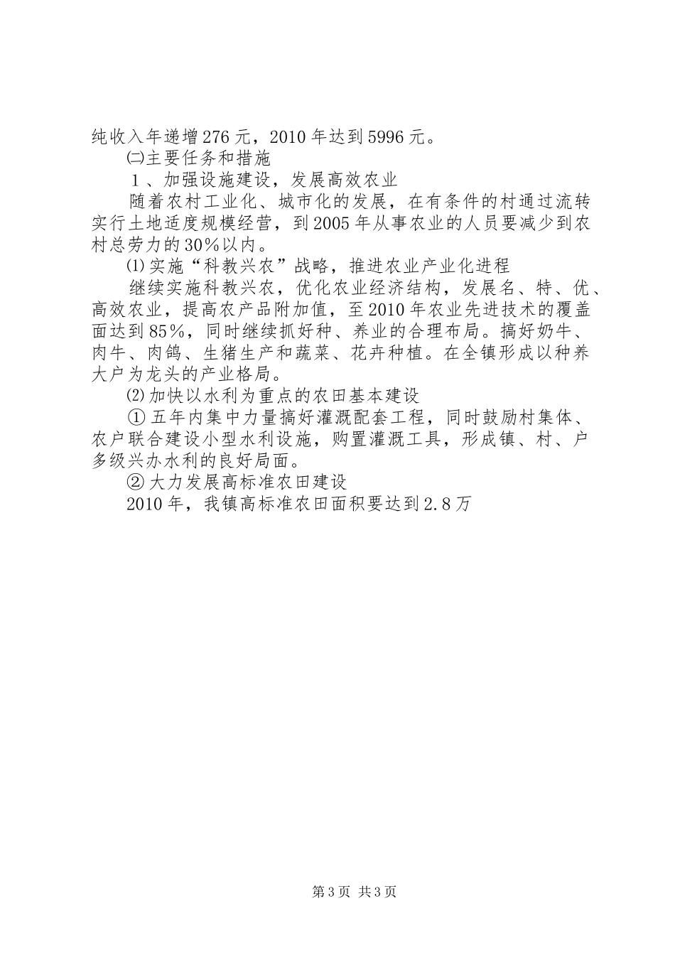 乡镇经济和社会发展第十一五规划纲要 _第3页