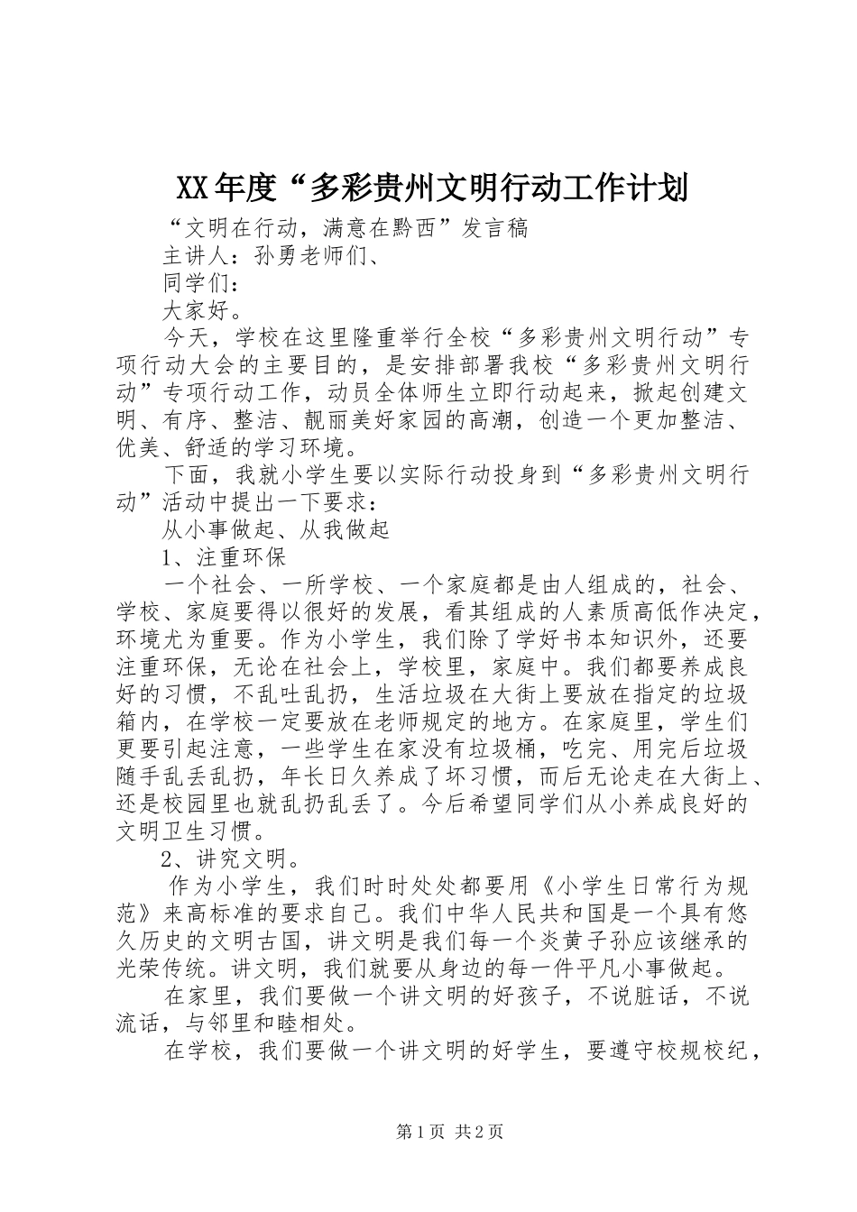 XX年度“多彩贵州文明行动工作计划 _第1页