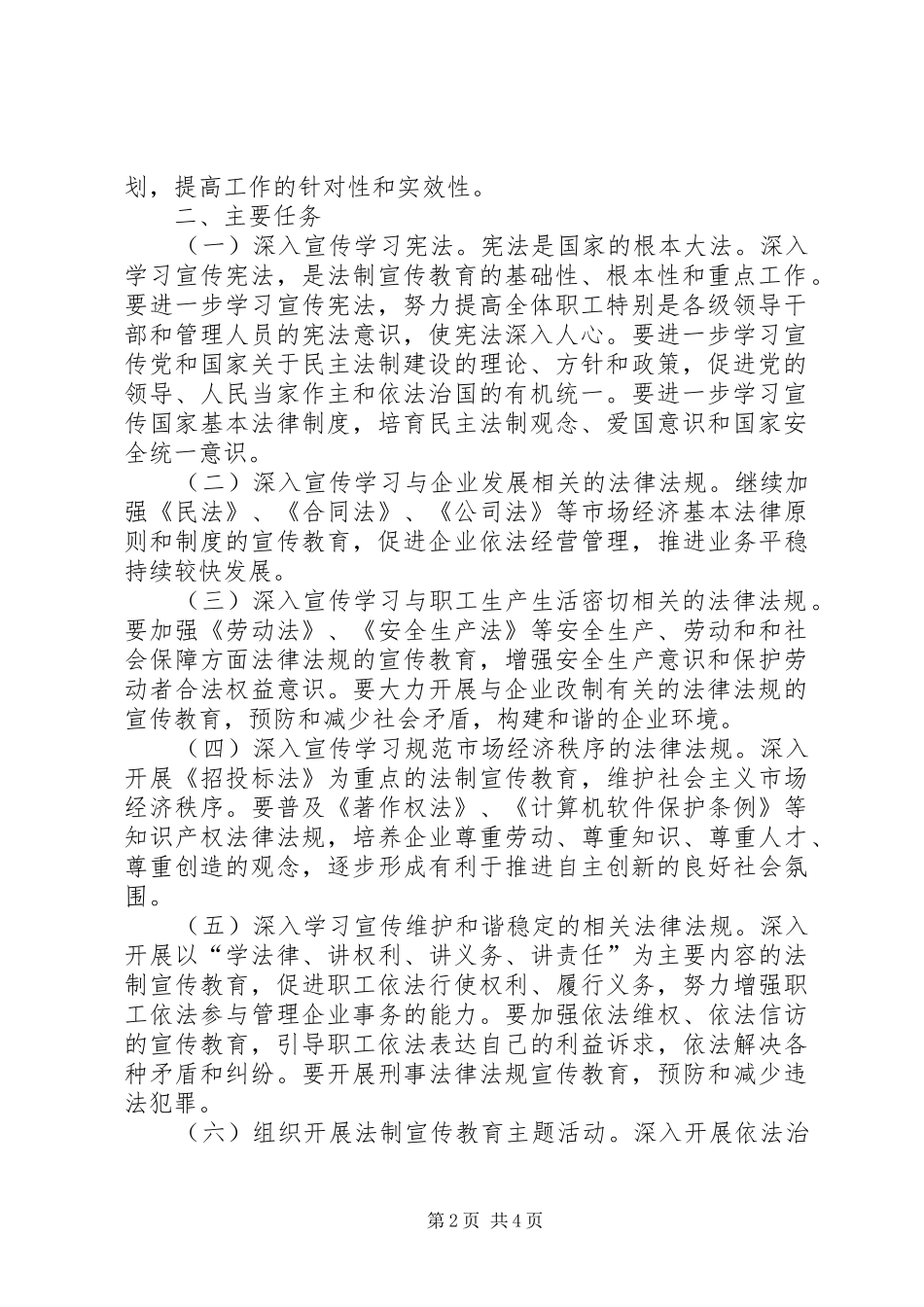 某局法制宣传教育的第五个五年规划 _第2页