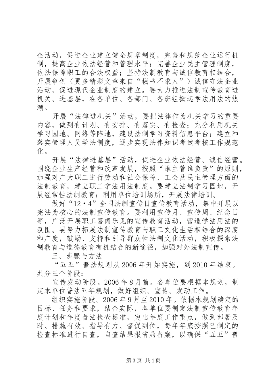 某局法制宣传教育的第五个五年规划 _第3页