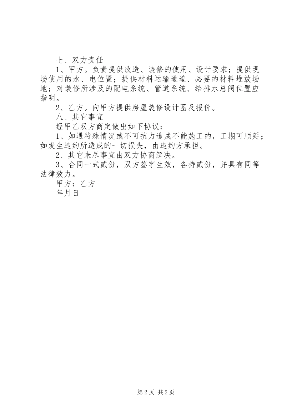 房屋改造计划书 _第2页