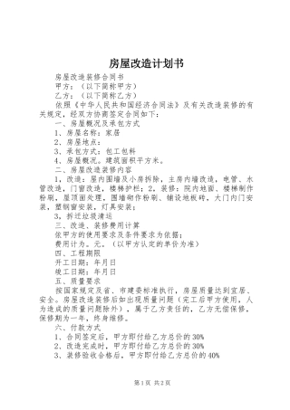 房屋改造计划书 