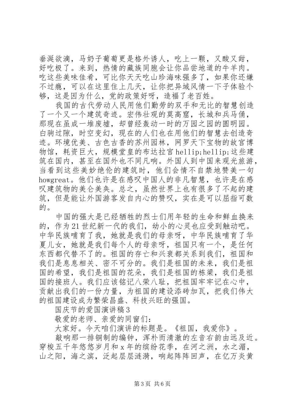 国庆节的爱国演讲稿_第3页