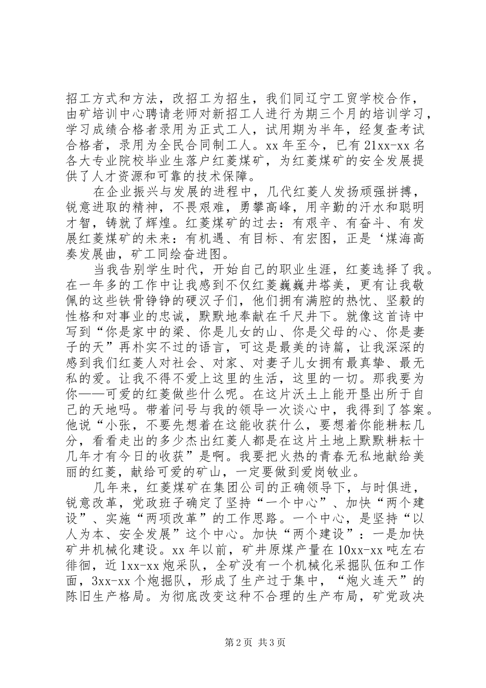 煤矿职工演讲稿_第2页