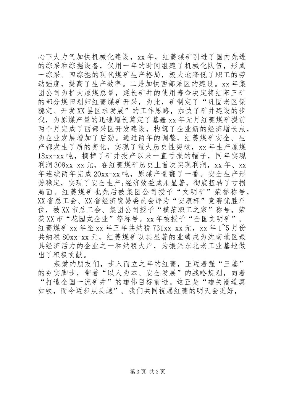 煤矿职工演讲稿_第3页