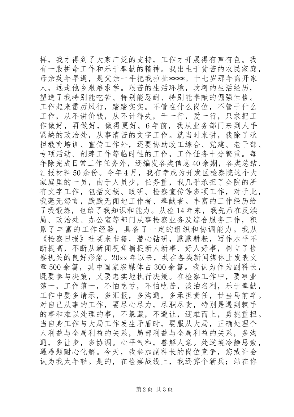 检察院副科长竞争上岗演讲_第2页