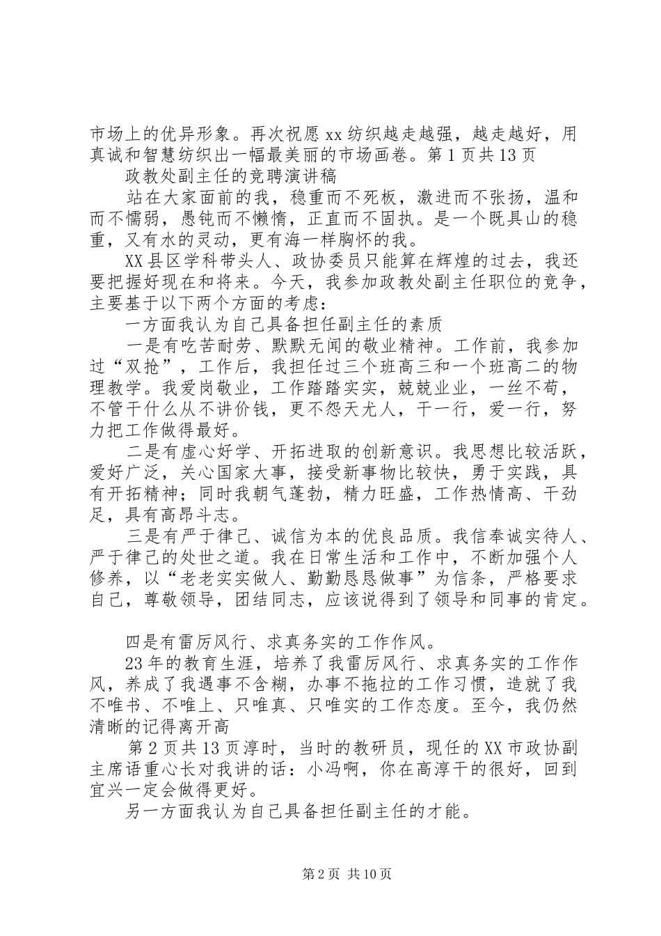 政府领导讲话稿与政教处副主任竞争上岗演讲稿_第2页