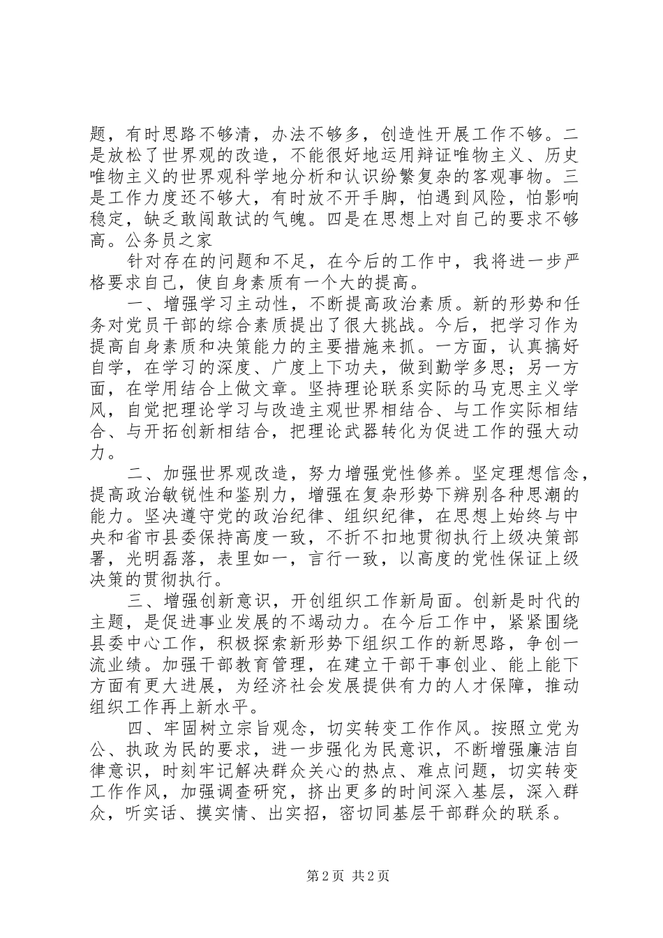 组工干部创先争优发言稿_第2页