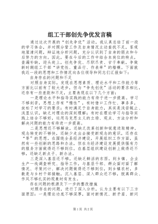 组工干部创先争优发言稿