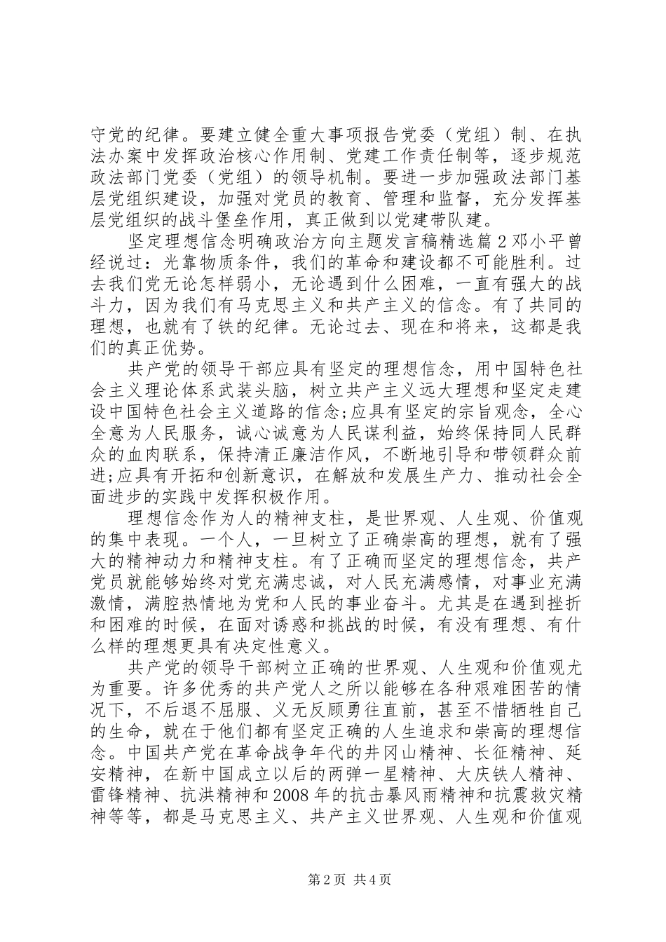 坚定理想信念明确政治方向主题发言稿精选_第2页