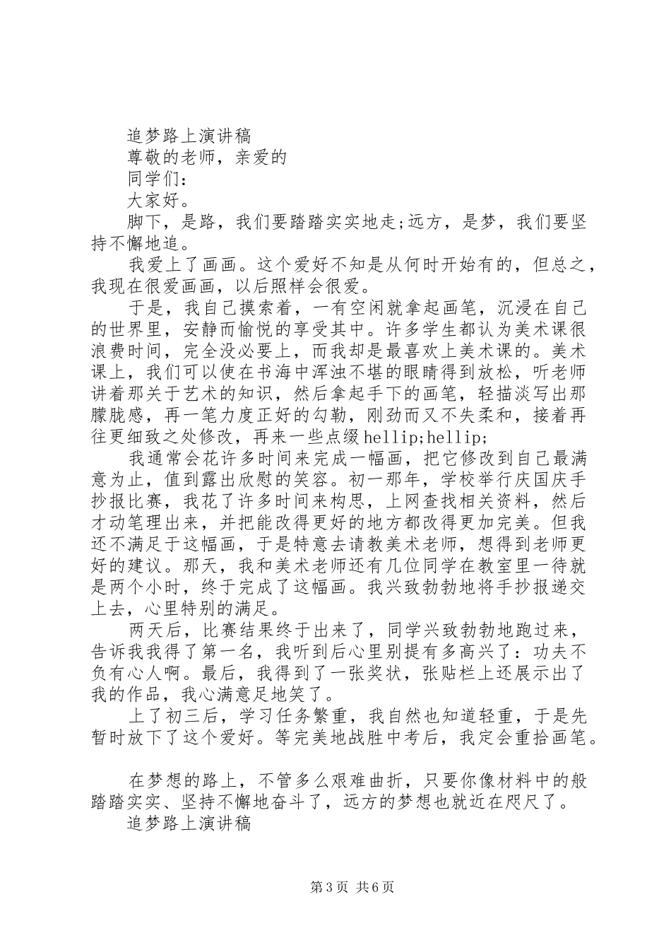 追梦路上演讲稿_第3页